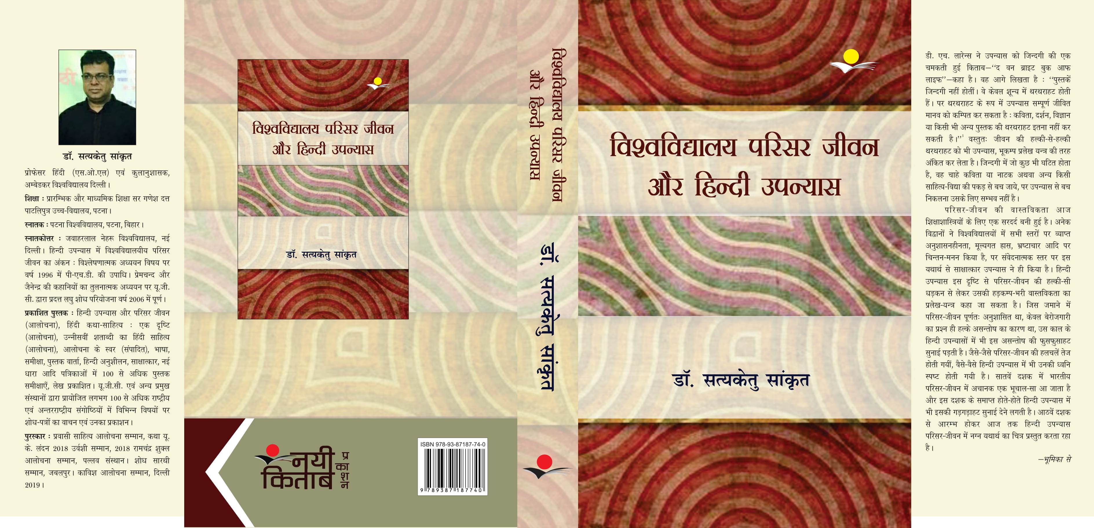 Vishwavidhyala Parisar Jeevan Aur Hindi Upanyas